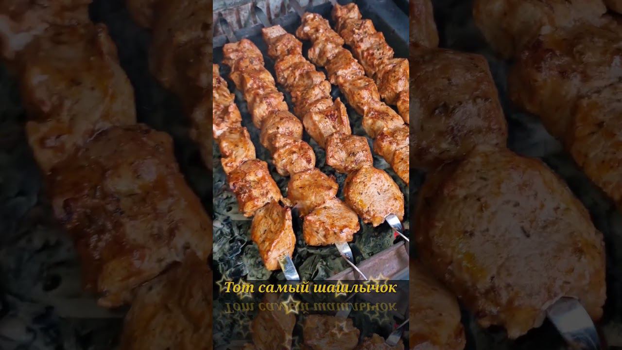 Шашлык в брусничном маринаде.@thesamekebab смотреть онлайн