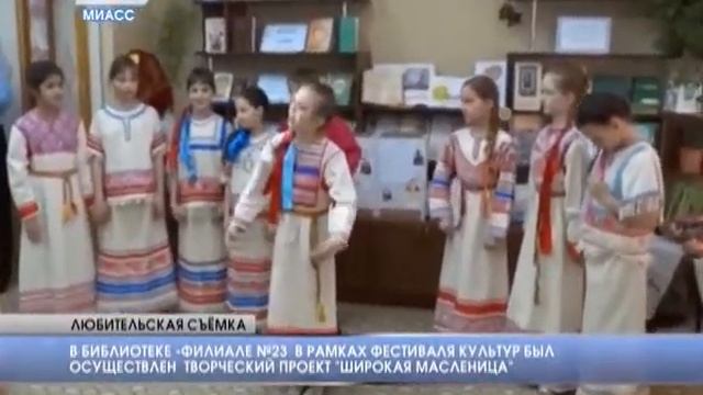 "Широкая масленица" в библиотеке смотреть онлайн
