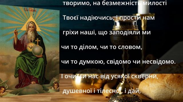Молитва до Бога Отця. Вечірня молитва, яку потрібно відмовляти, щоб отримати Божу ласку. смотреть онлайн