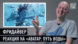 Фридайвер разбирает сцены из фильмов «Аватар: Путь воды», «Миссия невыполнима», «Голубая бездна»