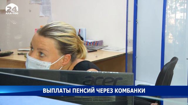 Выплаты пенсий через Комбанки смотреть онлайн
