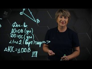 Признаки равенства треугольников. 7 класс.