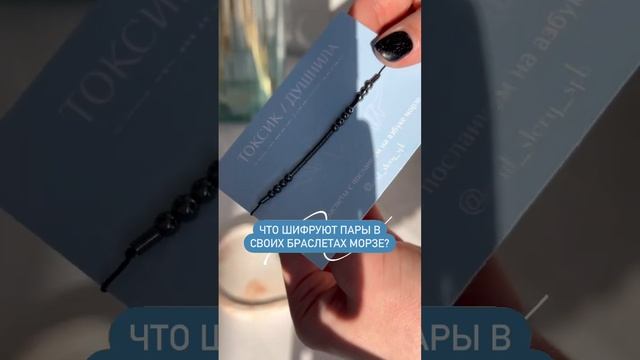 Как-то я решила сделать молодому человеку подарок и создать парные браслеты? #браслетыморзе смотреть онлайн