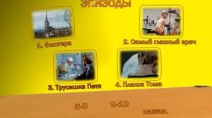 DVD - меню: Приключения жёлтого чемоданчика (R.U.S.C.I.C.O.).