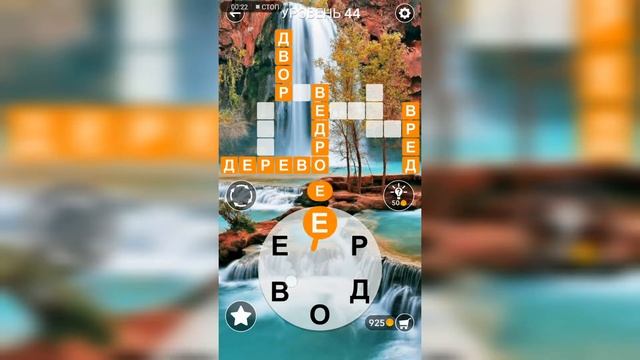 Word / Слово Крест: Поиск русского кроссворда / Уровень 44 смотреть онлайн