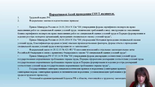 Презентация организации по соут сокращенная смотреть онлайн