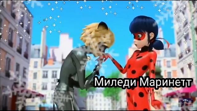 Клип Леди баг и супер кот •|Такая правильная девочка|• смотреть онлайн