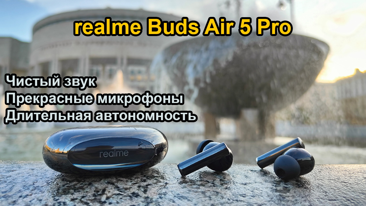 realme Buds Air 5 Pro - обзор на лучшие беспроводные наушники бренда. Недорогой чистый звук! смотреть онлайн