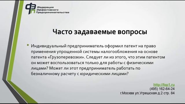 Как оформить патент (ПСН) на оказание услуг по перевозке грузов автомобильным транспортом смотреть онлайн