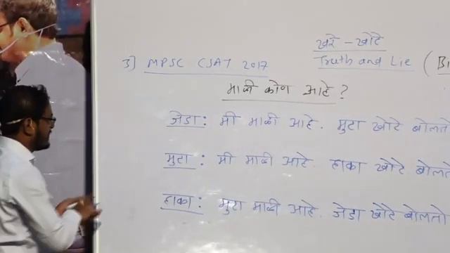 CSAT | Truth and Lie - खरे - खोटे | Sachin Dhawale | MPSC-UPSC-Banking - राज्यसेवा-2020 смотреть онлайн