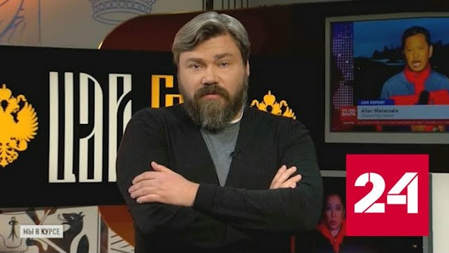 Константин Малофеев о попытке покушения на свою жизнь - Россия 24 смотреть онлайн