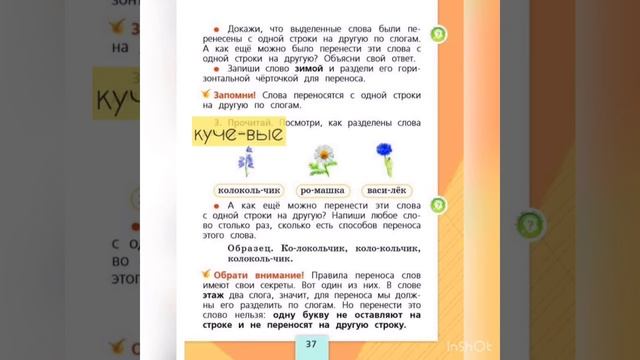 Русский язык 1 класс. Перенос слова по слогам. смотреть онлайн