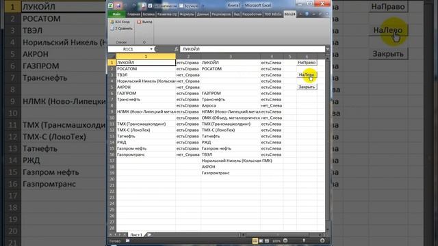Excel VBA  Два столбца сравнить универсально, добавить, по желанию