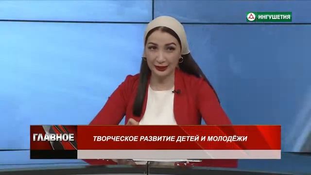 ГЛАВНОЕ ТВОРЧЕСКОЕ РАЗВИТИЕ ДЕТЕЙ И МОЛОДЁЖИ 11052021 смотреть онлайн