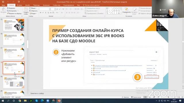 Чек-лист по разработке онлайн-курса на основе электронных учебных материалов смотреть онлайн
