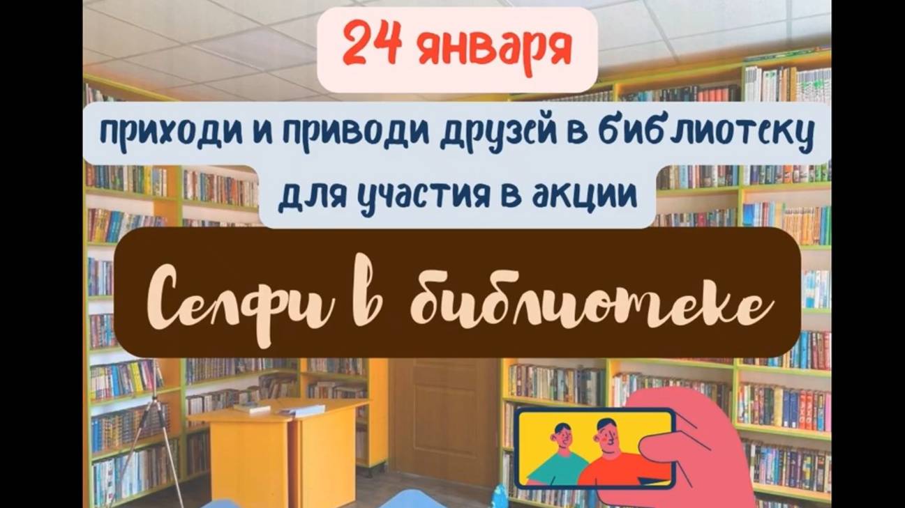Селфи в библиотеке смотреть онлайн