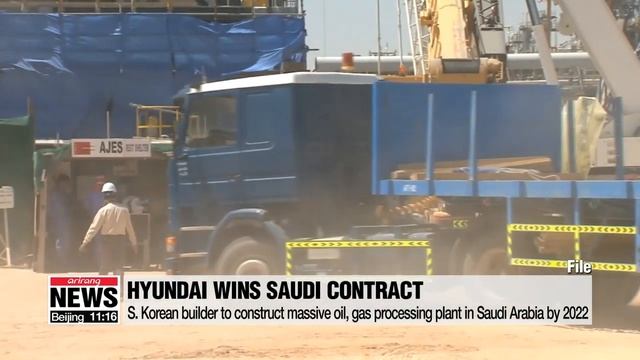 Hyundai Engineering wins US$ 2.7 bil. order to build oil and gas plant in Saudi Arabia смотреть онлайн