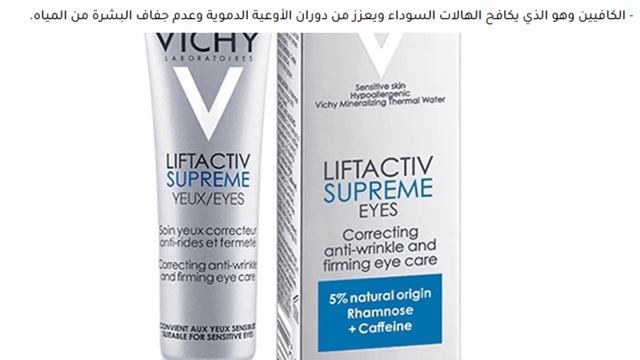 كريم العيون Liftactiv Supreme لازالة التجاعيد والهالات السوداء والأكياس المنتفخة تحت العينين смотреть онлайн