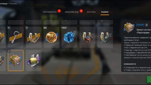 WoT Blitz | Контейнеры запертый контейнер Переврава | #WoTBlitz