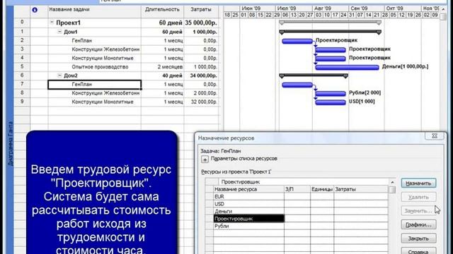 Управление стоимостью в MS Project смотреть онлайн