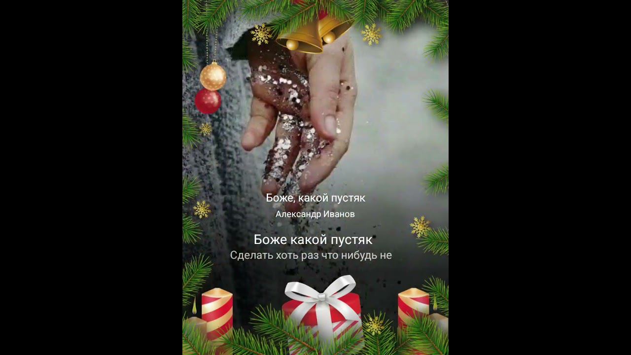 «Боже, какой пустяк» смотреть онлайн