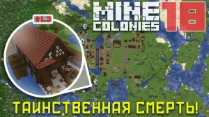 Лесопилка 3 уровня с долгожданным плотником 18 - Колониальная жизнь MineColonies