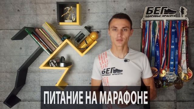 Как бежать марафон? Тактика, питание, подводка, разминка. смотреть онлайн