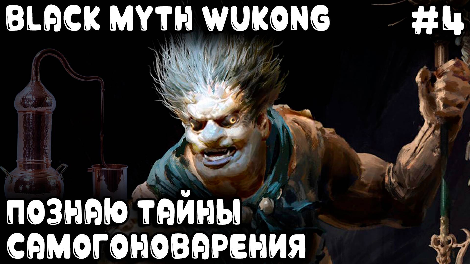 Black Myth Wukong - прохождение. Дядя в пустынную местность ворвался и над врагами издевался #4 смотреть онлайн