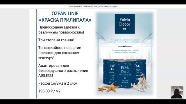 Вебинар "Новые технологии в отделке: интерьерная краска FAMA DECOR" чт, 30 апреля смотреть онлайн