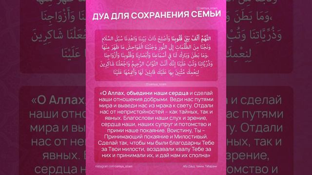 Дуа для сохранения семьи🤲 смотреть онлайн