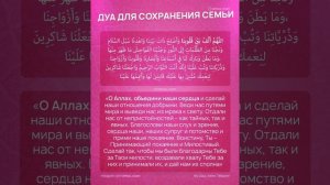Дуа для сохранения семьи🤲