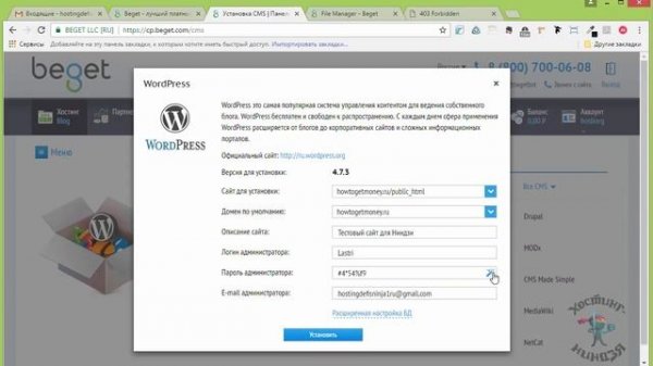 Хостинг beget.ru. Устанавливаем Wordpress