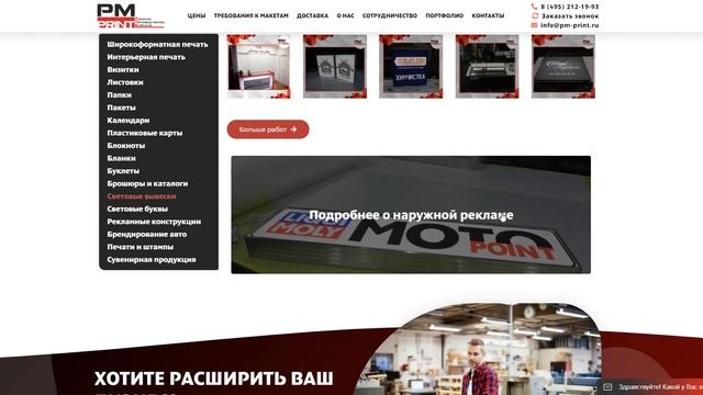 Сайт рекламно-производственной компании ПМ-Принт | от SapSite смотреть онлайн