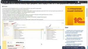 Отправка счета и акта по заказ наряду СБИС 1С УНФ