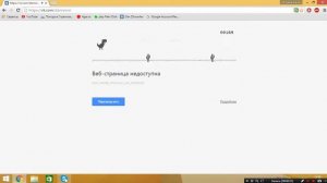Что делать в Google если нет интернета