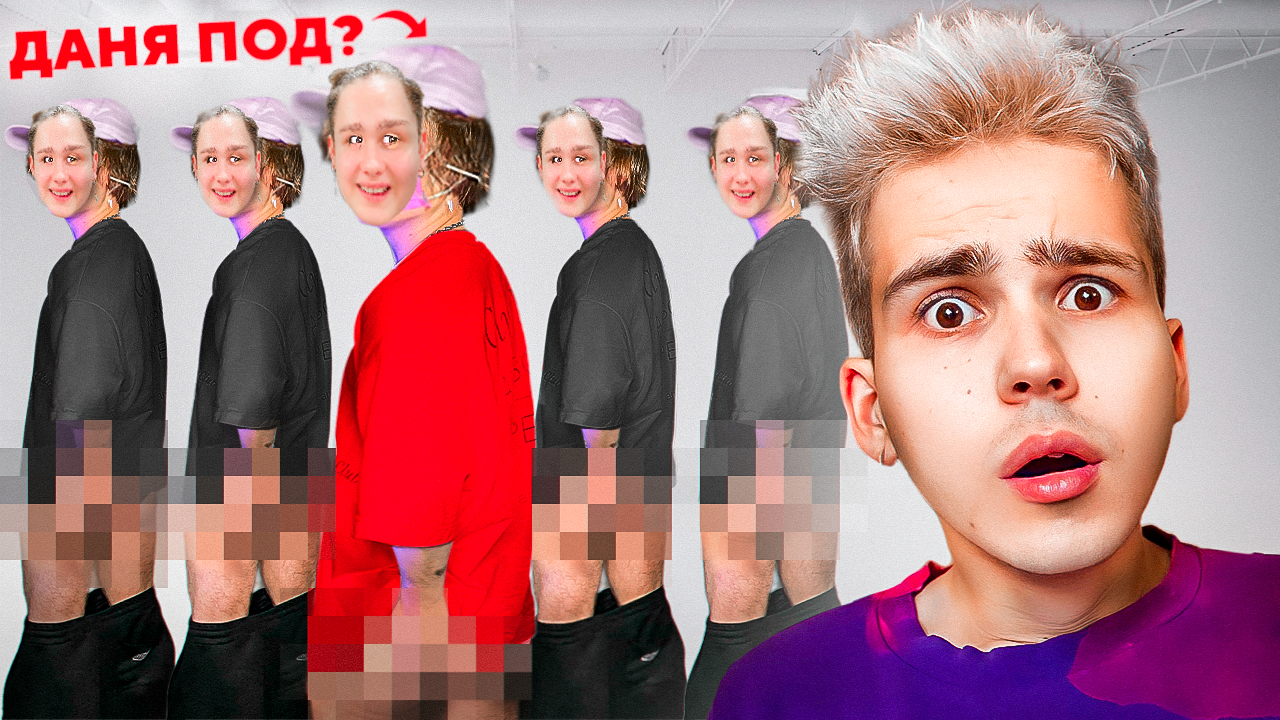 УГАДЫВАЮ ДРУГА! смотреть онлайн