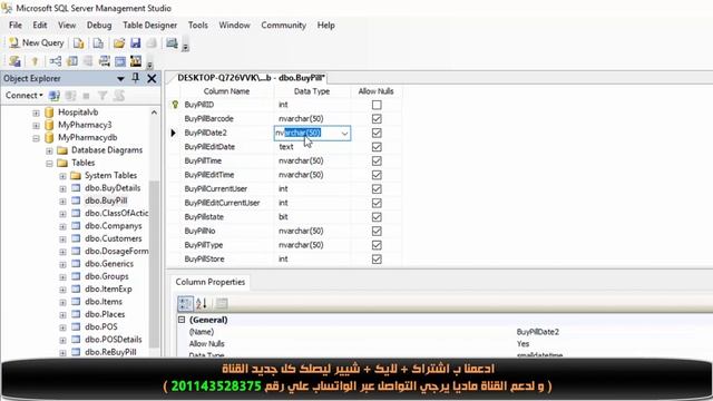 002- SQL Server Errors | Saving Changes is not Permitted | [Arabic] смотреть онлайн