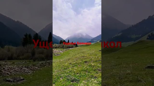 ущелье Баянкол смотреть онлайн