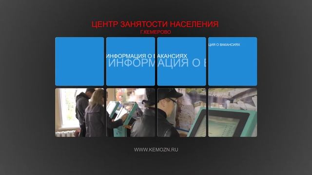 ЦЕНТР ЗАНЯТОСТИ г.КЕМЕРОВО смотреть онлайн
