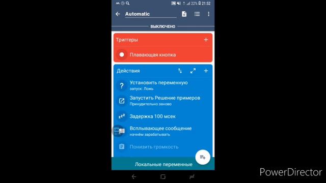 Крутой канал