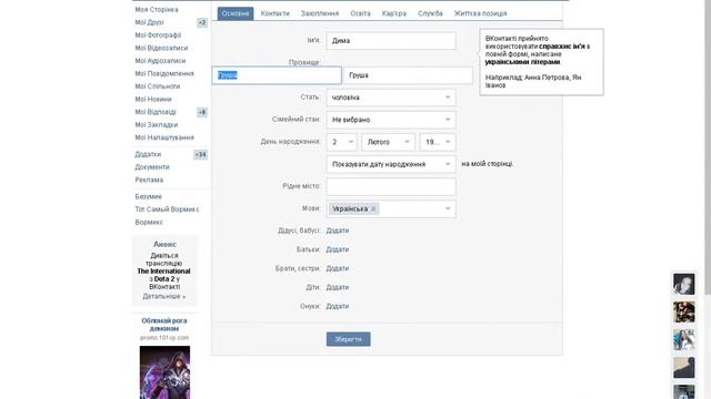 Как сделать ник VKONTAKTE смотреть онлайн