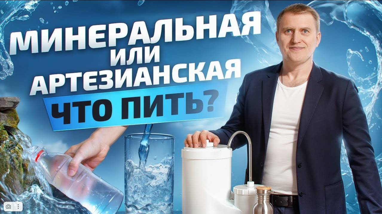 Такую воду пить опасно! Как выбрать между минеральной и артезианской водой? смотреть онлайн