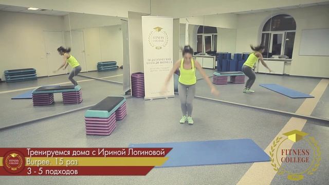 Домашняя тренировка от преподавателя Колледжа фитнеса / Тренировка №1 смотреть онлайн