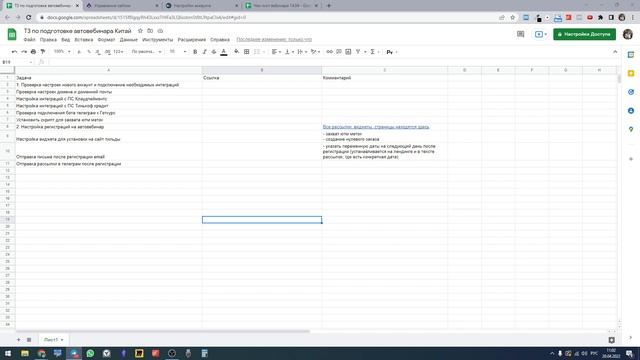 Техническое задание по подготовке автоворонки на GetCourse смотреть онлайн