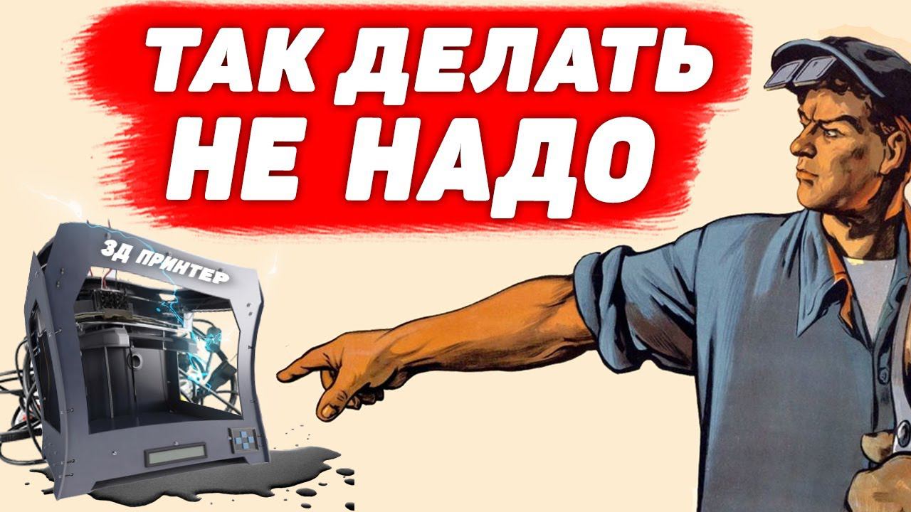Проблемы Китайских 3Д Принтеров смотреть онлайн