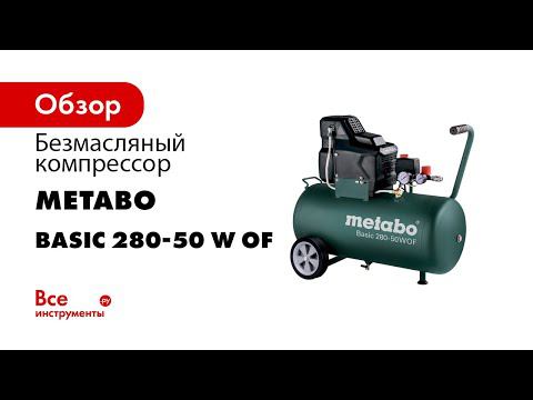 Metabo Kompressor Compressor Basic 280 50 W OF смотреть онлайн