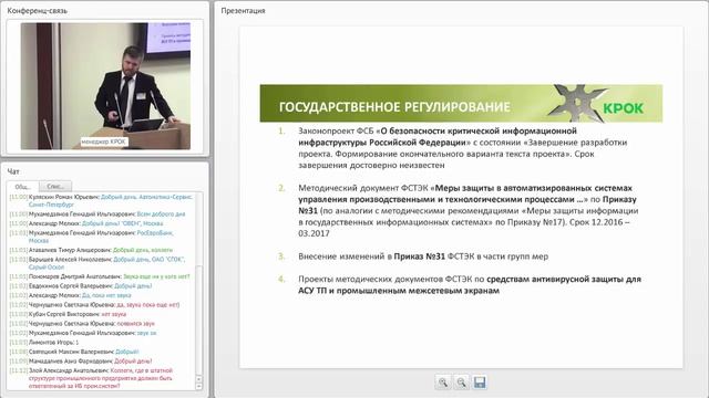 Текущее состояние проблемы безопасности АСУ ТП в России и мире. смотреть онлайн