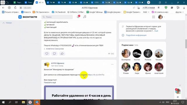 Рекрутинг в ВК по доскам объявлений смотреть онлайн