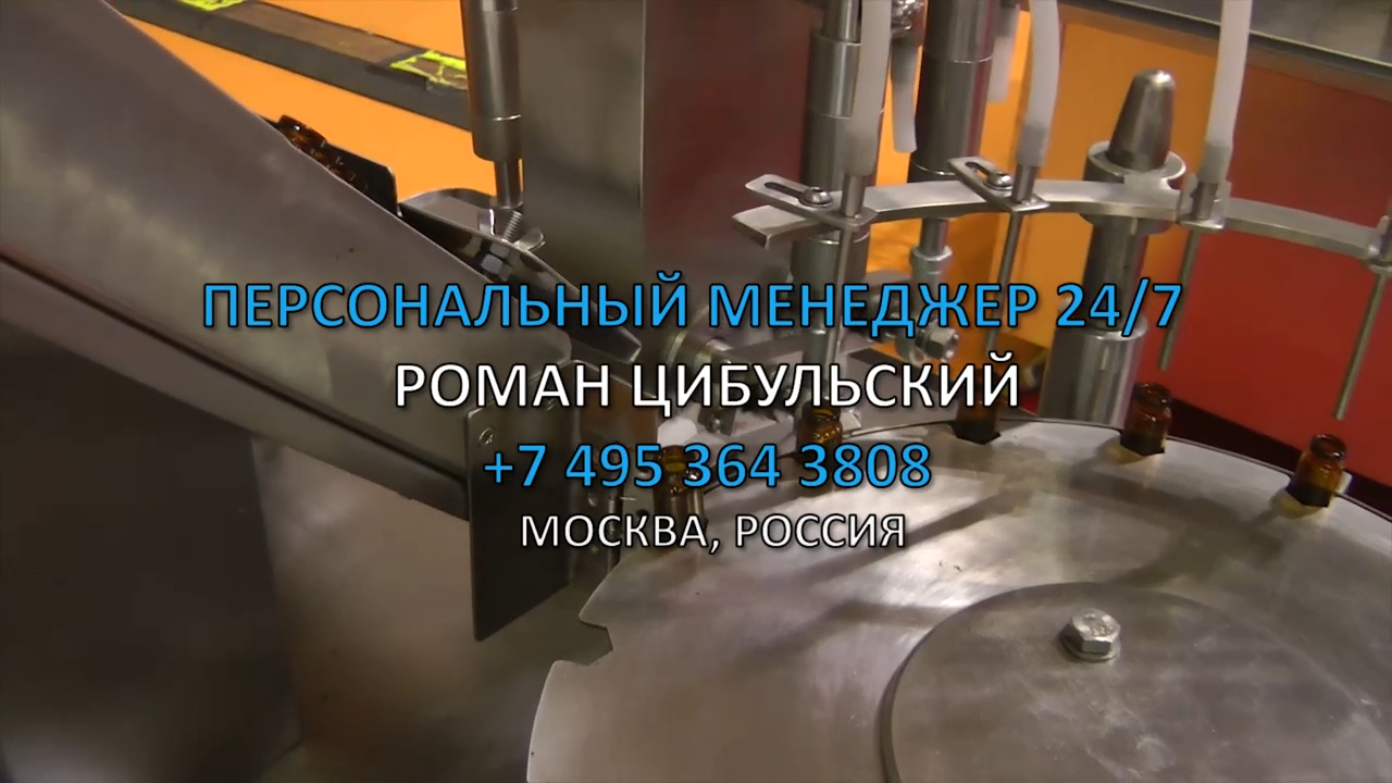 Компактная система розлива и укупорки флаконов Minipress.ru