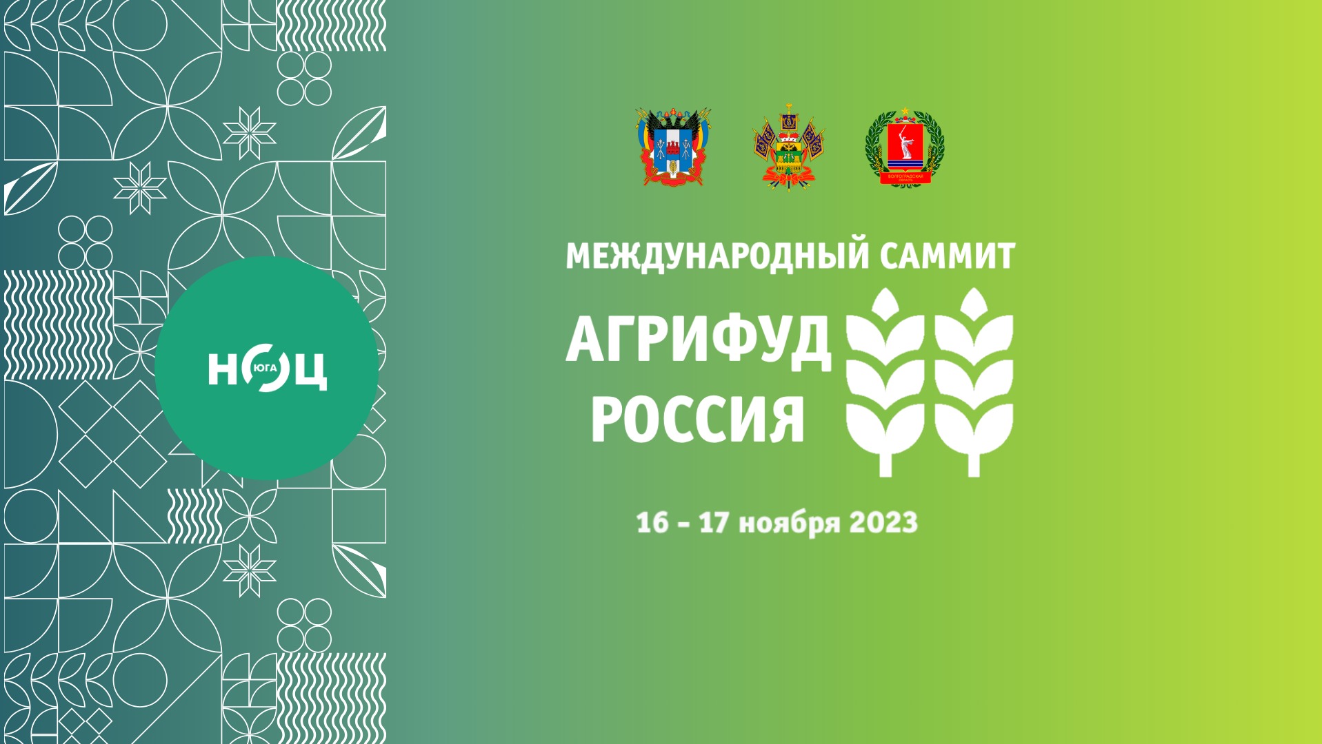 АгриФуд Россия 2023. 2 день. 17 ноября смотреть онлайн